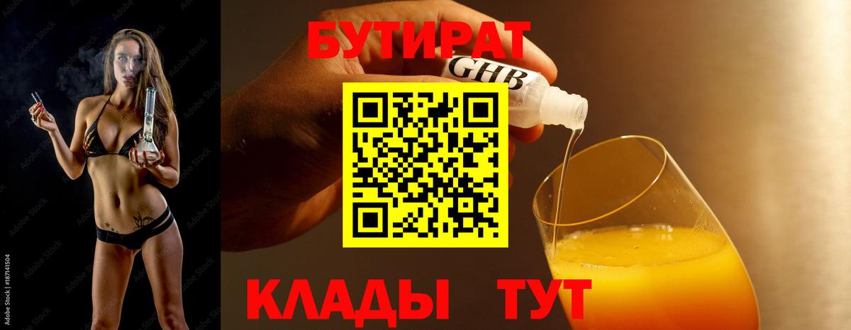 БУТИРАТ вода  Вход с VPN  Йошкар-Ола 