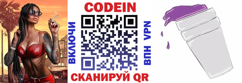 Кодеин напиток Lean (лин) хочу Йошкар-Ола