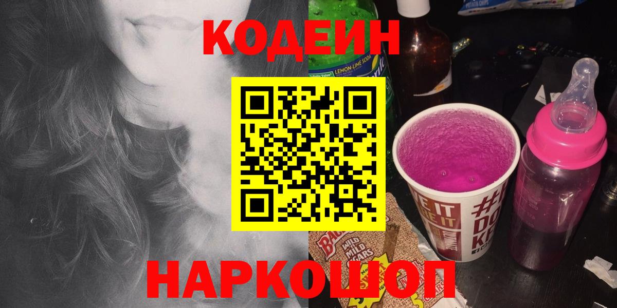 Йошкар-Ола  Кодеин напиток Lean (лин)  цена наркотик  Вход с VPN  Кодеин Purple Drank 