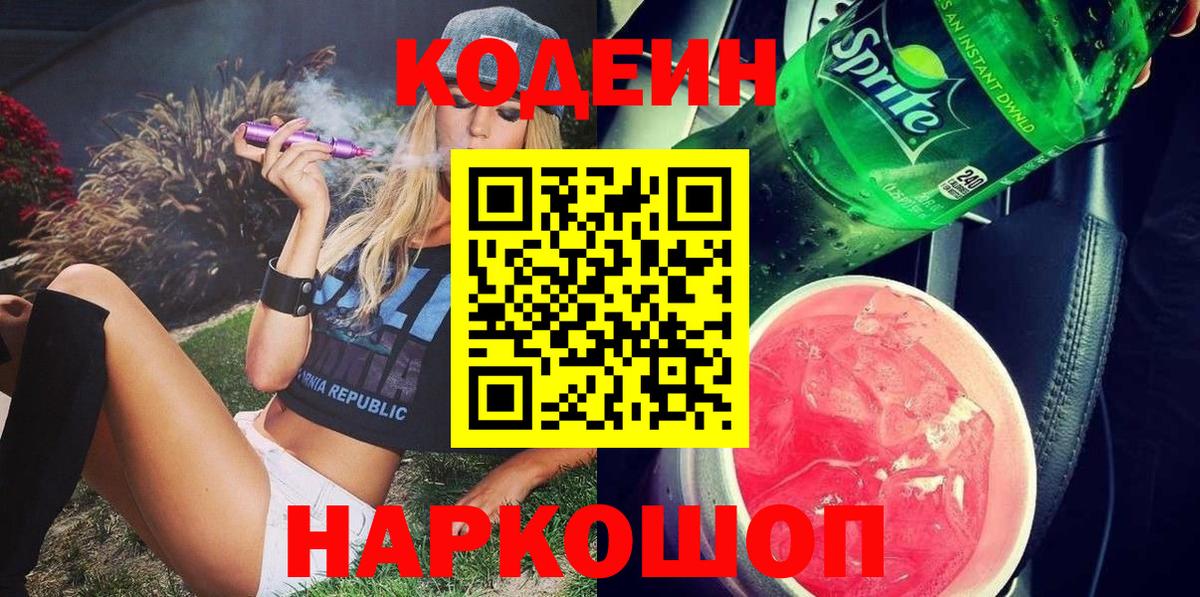 Кодеиновый сироп Lean Purple Drank Йошкар-Ола