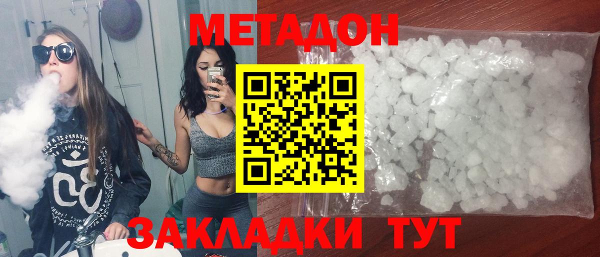 МЕТАДОН methadone  Вход с VPN  Метадон белоснежный  Йошкар-Ола 